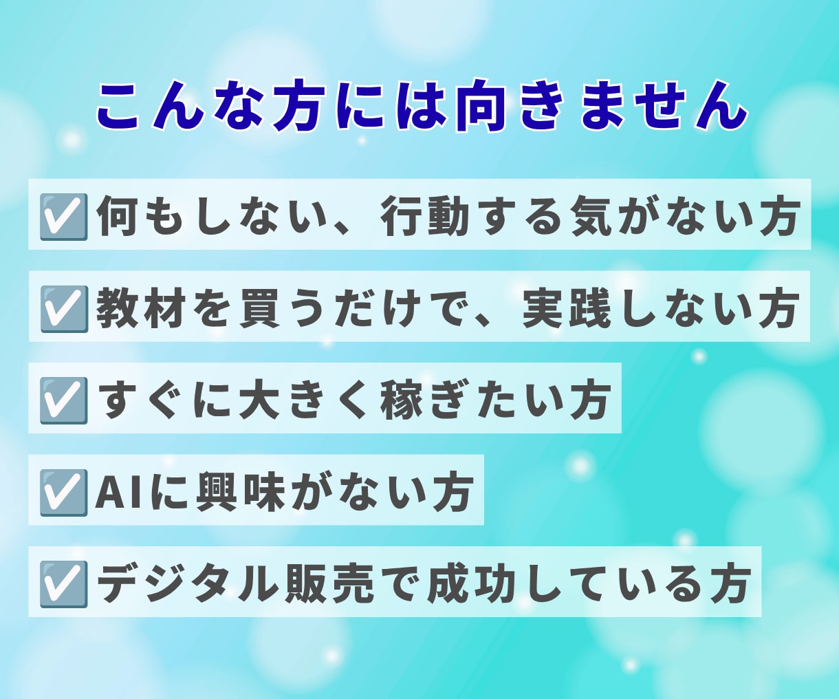 AI活用で始めるデジタルブックマーク販売術教えます デザイン初心者でも実践できるストック型副業の始め方 イメージ6