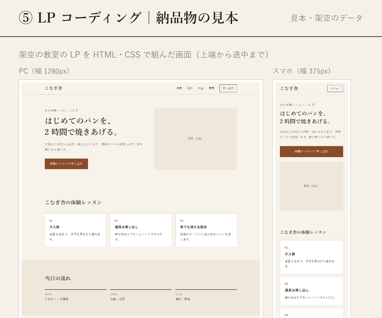 デザイン支給のLPを1ページコーディングします HTMLとCSSで、PCとスマホの表示に合わせて組みます イメージ2