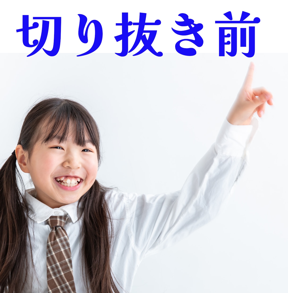 背景透明にします。写真の切り抜き、白抜きします 一枚一枚丁寧な対応を心がけます。 イメージ2