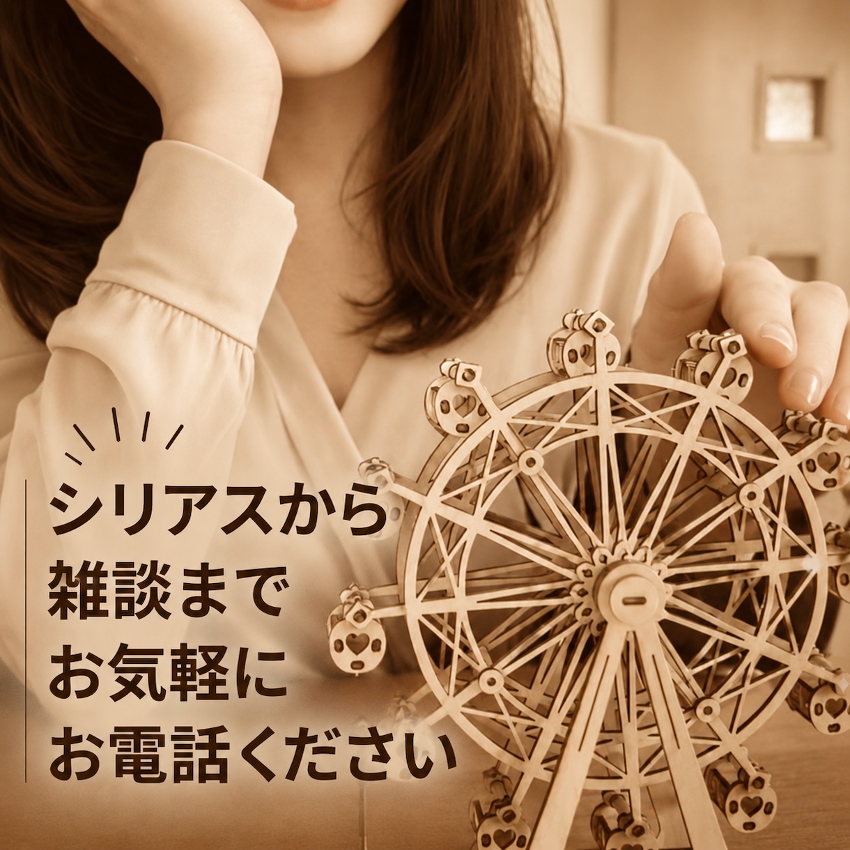 あなたの一番の味方でありたいと思っています 時には友達、時にはお姉さん、時にはお母さんのように(^-^) イメージ1