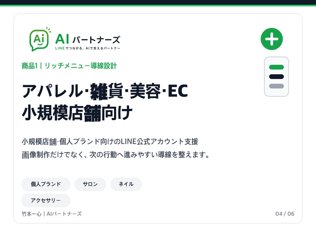 店舗LINEの予約導線を整えます 予約につながるボタン・リンク・画像を一括設定 イメージ5