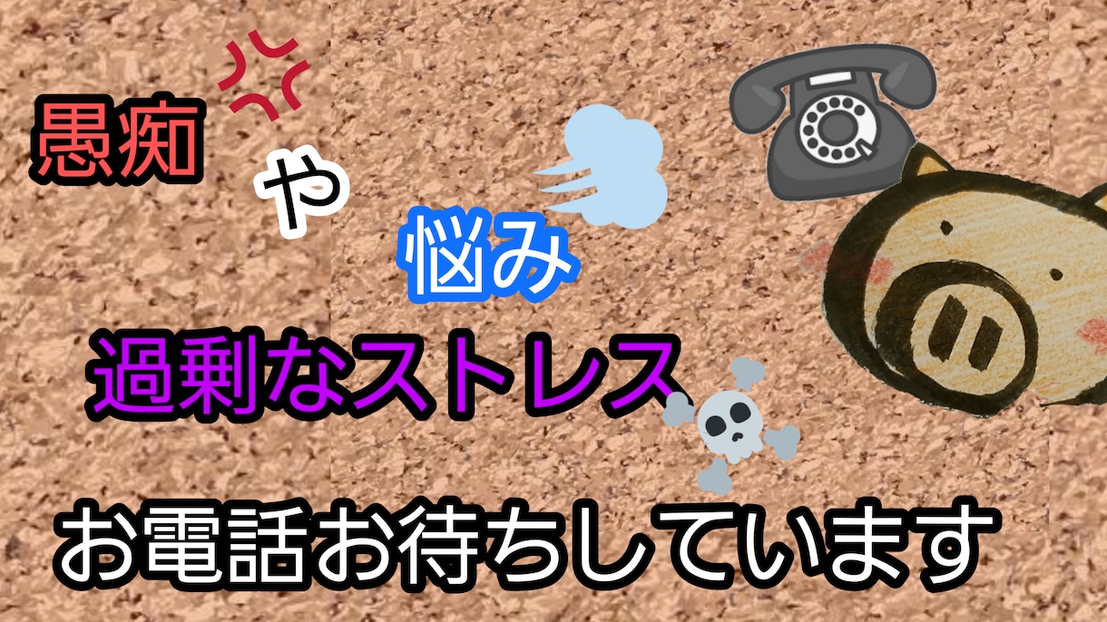秘密厳守！愚痴、ストレス発散の電話待っています 大切な時間とお金を無駄にしないように精一杯応対します！！ イメージ2