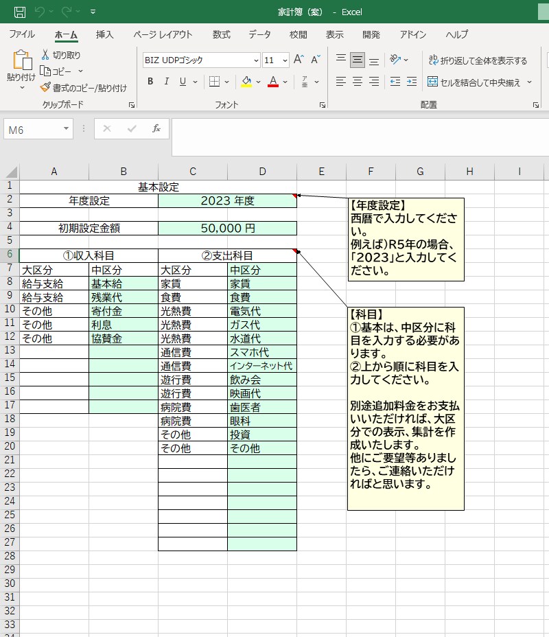 簡易的な家計簿で年間の支出を見直してみませんかます 日々、入力することで月々・年間の支出を目で見て確認できます。 イメージ1