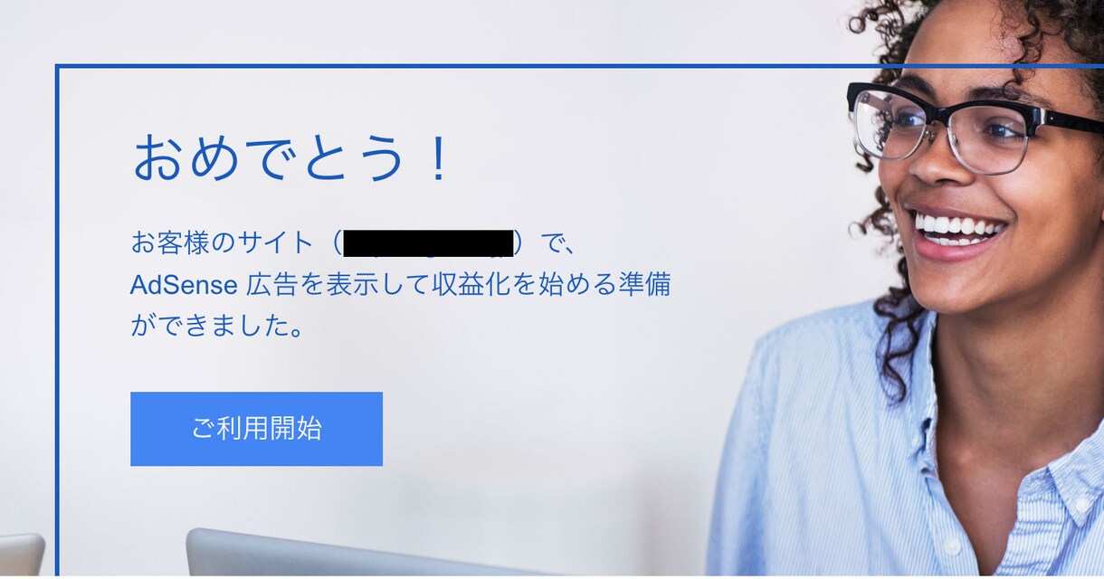 AdSense(アドセンス)の合格サポートします 副業を始めたい方に！審査で躓いた方に！まずはご相談ください！ イメージ1