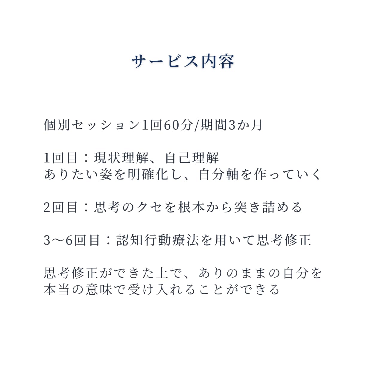 コーチングであなたの思考と感情を解放させます 自分を苦しめている思考のクセに気づき、生きづらさを克服しよう イメージ4