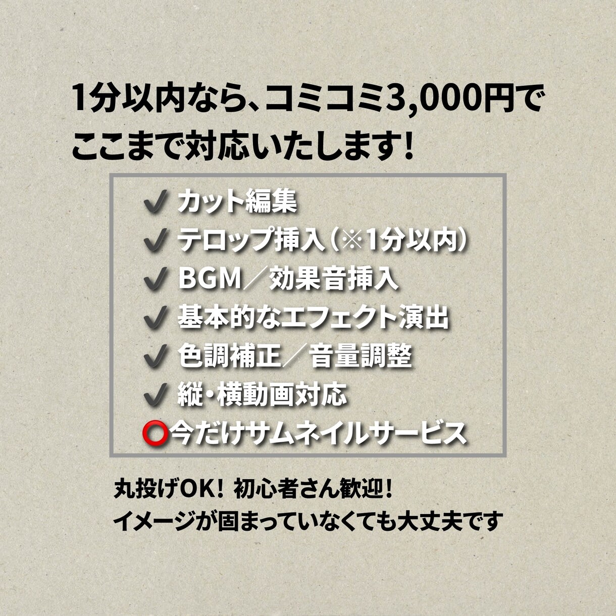 ショート動画｜YouTube動画 編集します 先着10名様限定｜コミコミ3,000円編集 イメージ2