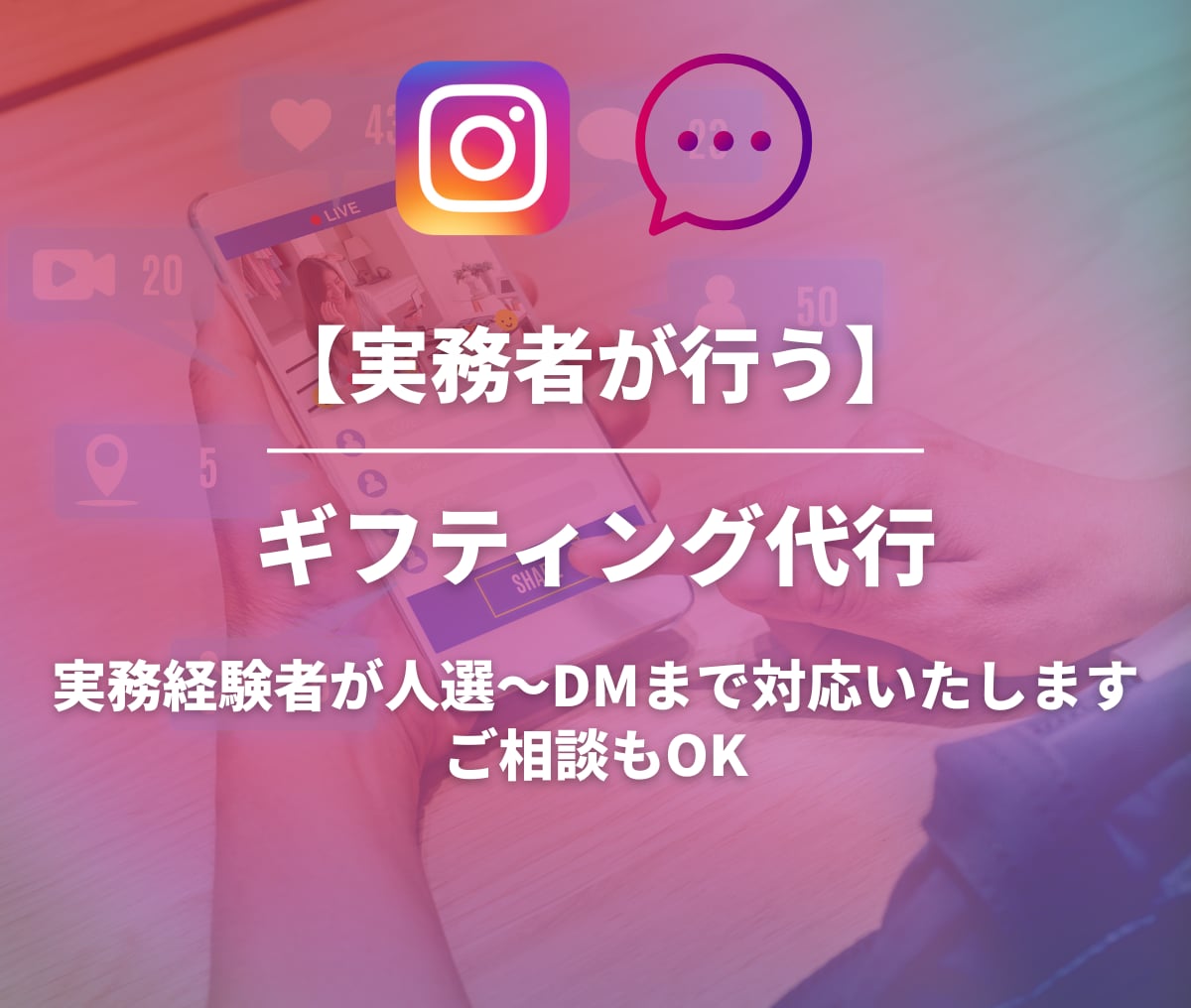 ギフティング代行｜実務者が対応します アパレル実務経験を活かし対応します イメージ1