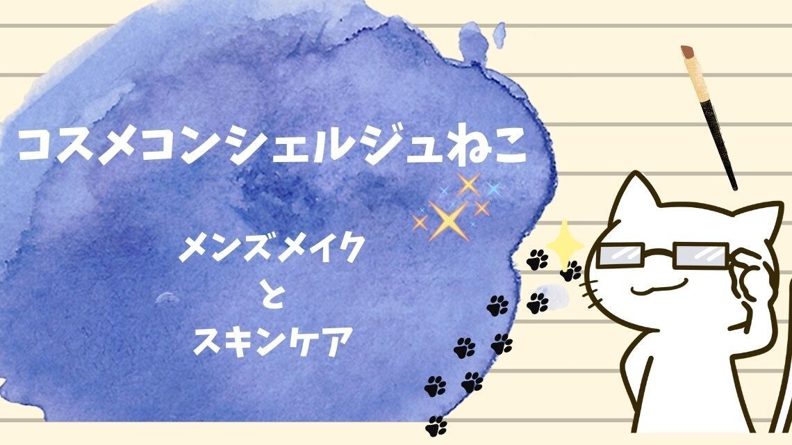 美容系の記事作成いたします 男性コスメコンシュエルジュが作成！ イメージ1