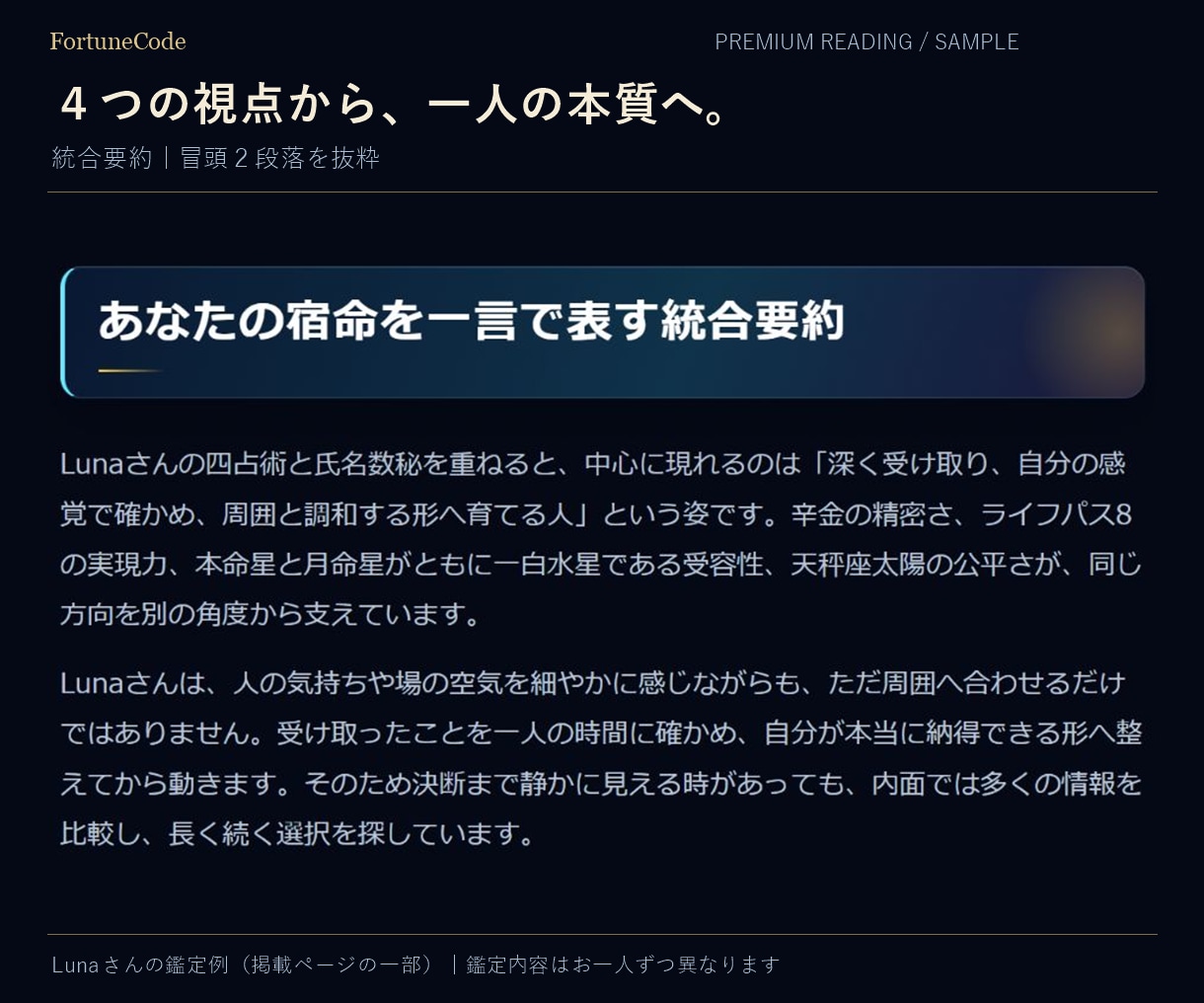 ４占術を重ねて才能と人生の転機を深く鑑定します 自分を深く知る全10章の鑑定書｜今だけ個別動画付き イメージ2
