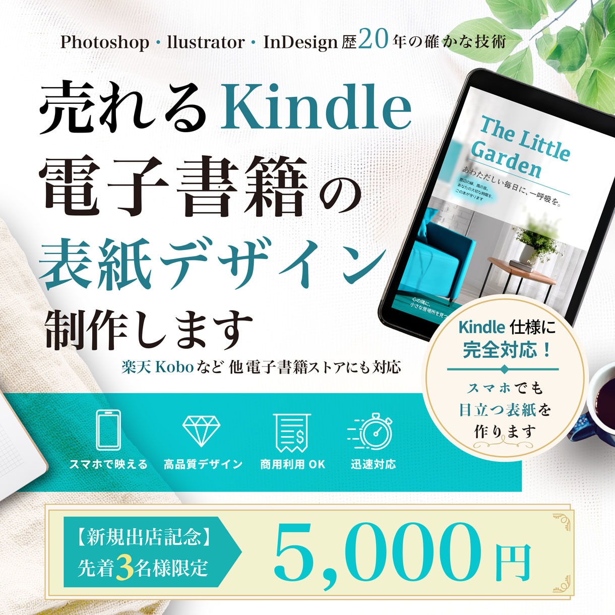 売れるKindle電子書籍の表紙デザイン制作します Kindle仕様に完全対応！スマホでも目立つ表紙を作ります イメージ1