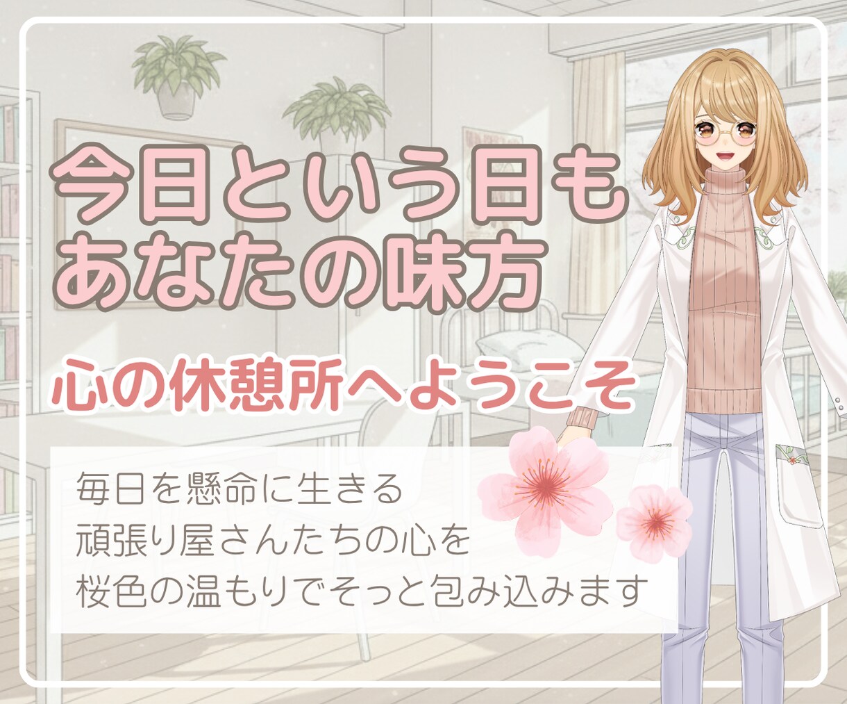 心理カウンセラーはる先生のお手紙で心を癒やします 上級心理カウンセラー｜今日という日もあなたの味方｜3日間文通 イメージ3