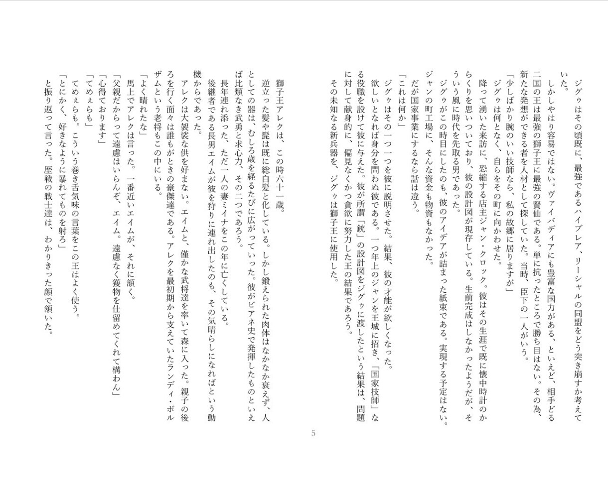 オリジナル小説をお書きします 設定やプロット、ご要望にお応えして小説を書かせていただきます イメージ1