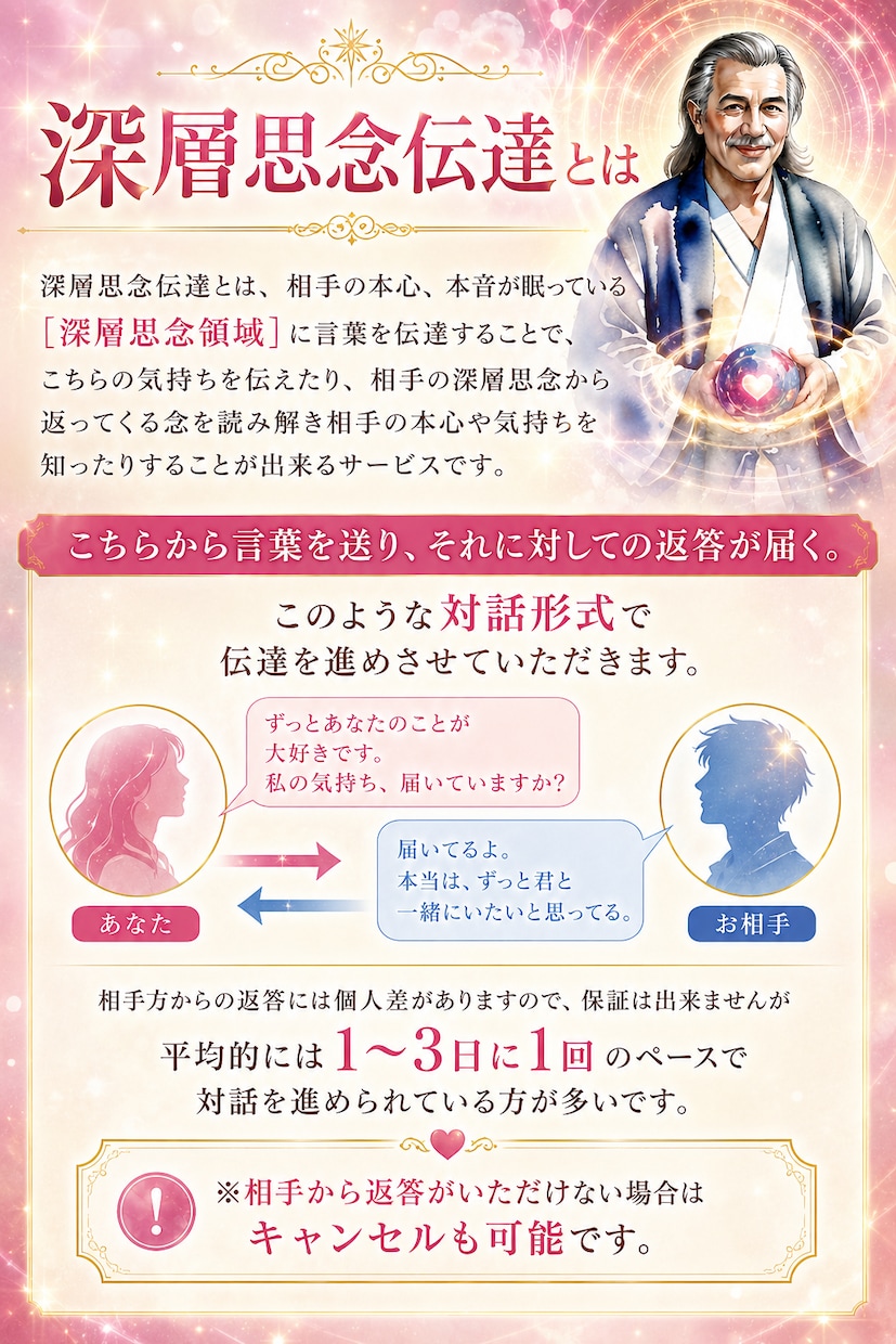 1ヶ月間、専属であなたの恋愛をサポートします 思念伝達・鑑定・相談し放題・お得な定額プランでございます。 イメージ2