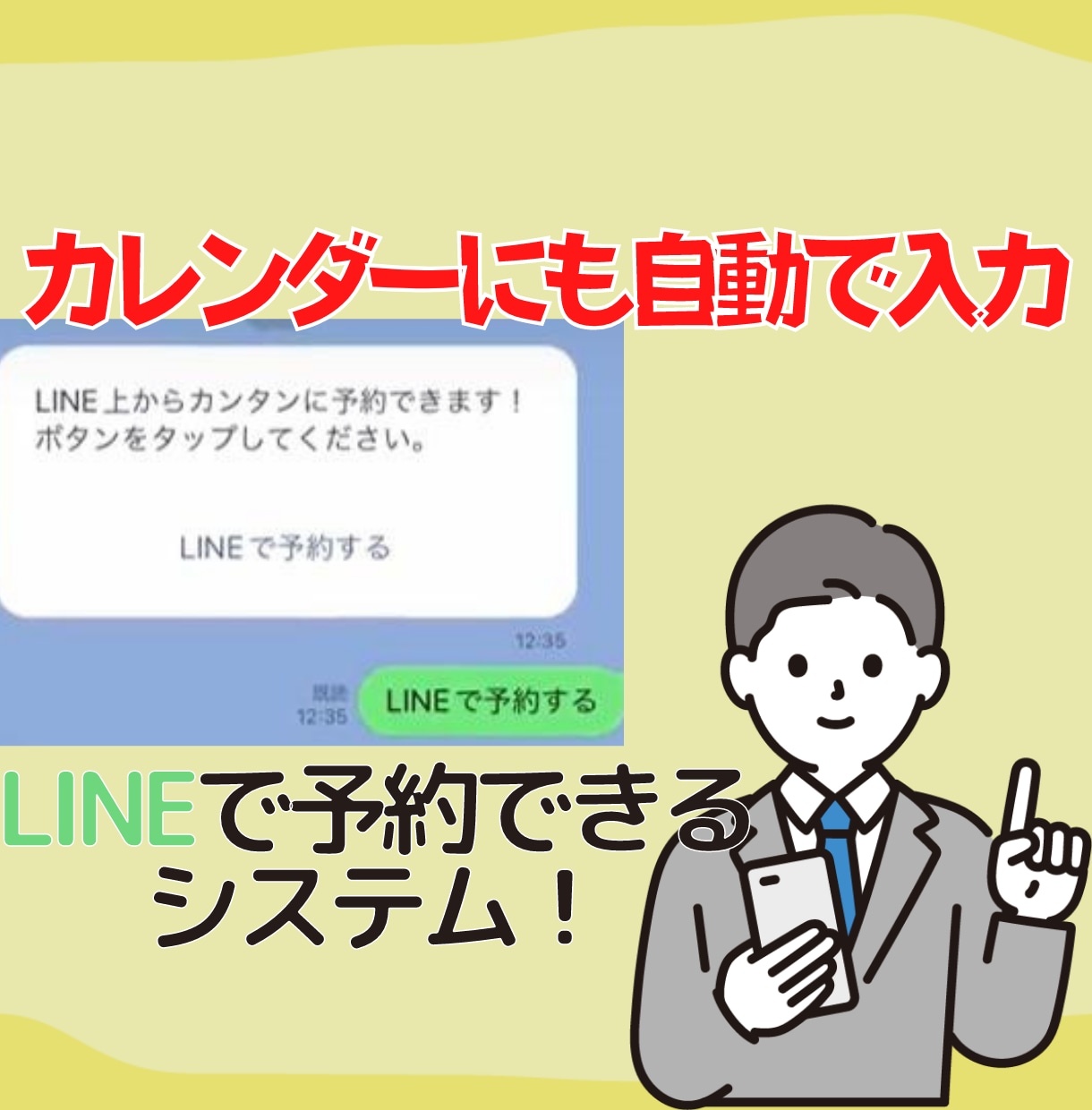 LINE×カレンダーの予約システムをご提供します LINEBotとのやり取りでお客様が予約できるシステム構築 イメージ1