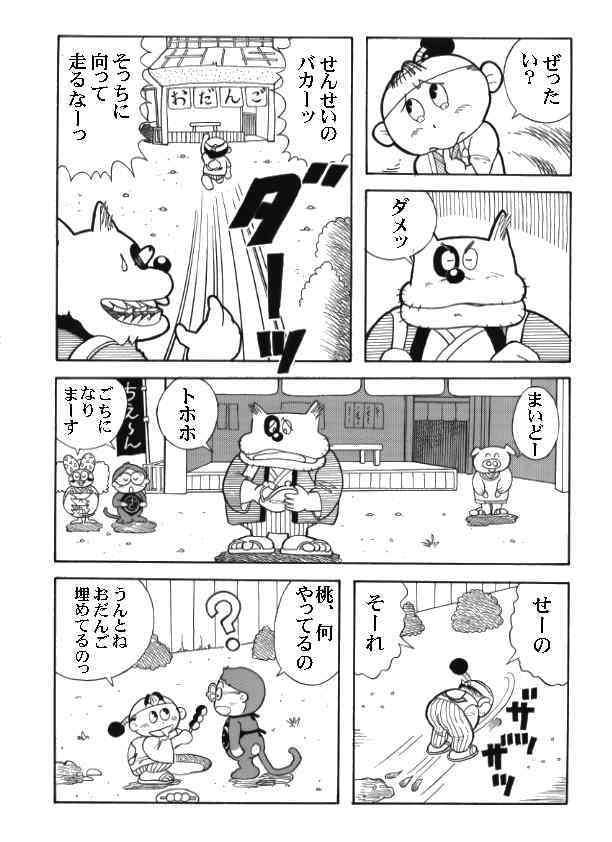 トホホ！脱力系ギャグマンガ描きます おバカなキャラクターが繰り広げるドタバタ―ワールド。 イメージ7