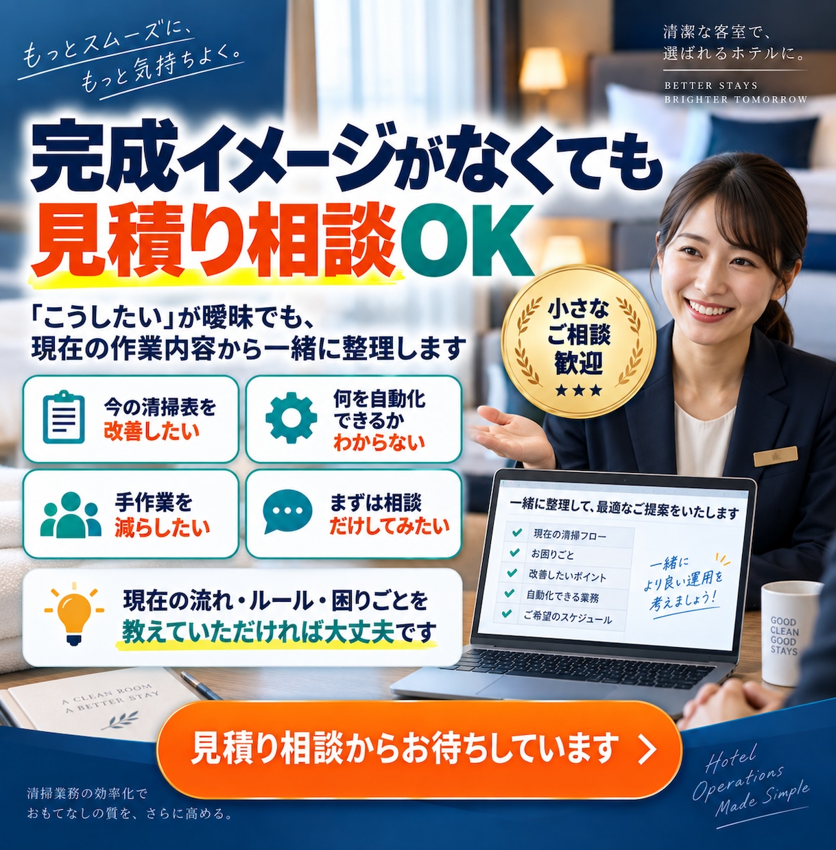 ホテルの客室清掃指示書をExcelで自動作成します 清掃員への部屋振分け・OUT/STAY集計まで効率化 イメージ10
