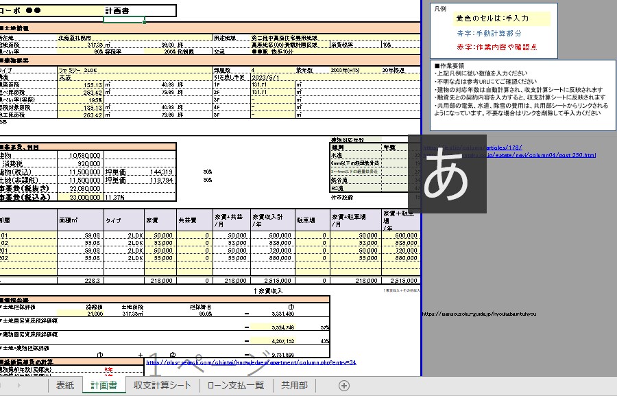 大家向け物件シミュレーション用Excelを送ります 検討中物件の30年分の収支計算ができます イメージ1