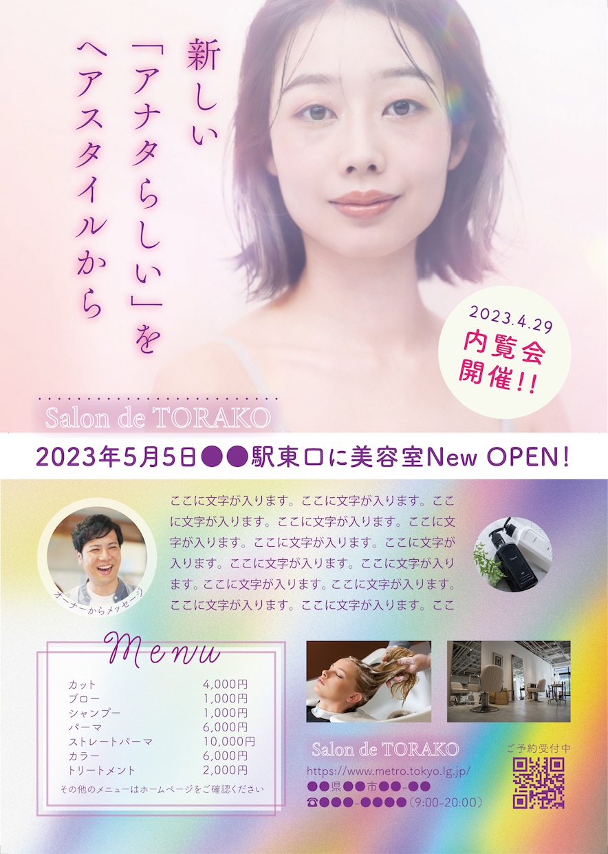 チラシ・フライヤーつくります とっておきの1枚を！伝えたい情報と雰囲気を表現します イメージ6