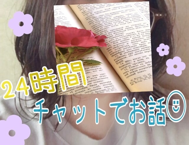 24時間¨̮⃝チャットでお話します ゆるーいトークからお悩み相談まであなたのペースで♬.*ﾟ イメージ1