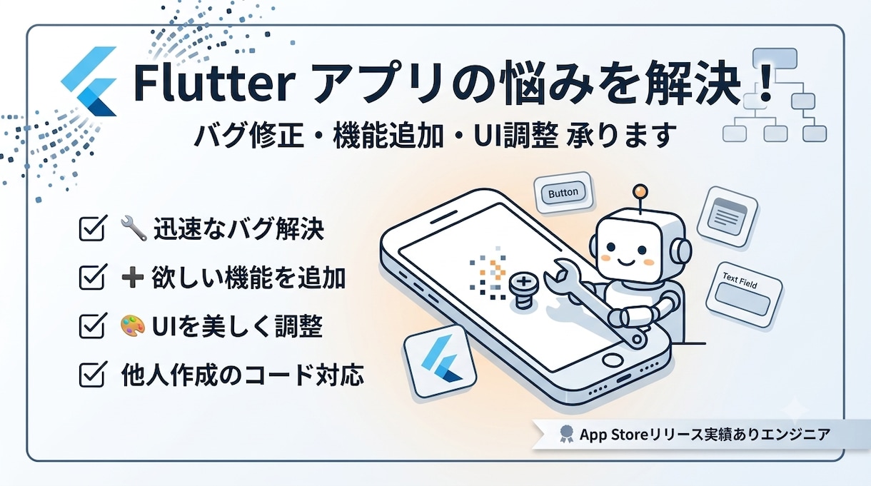 Flutterアプリのバグ修正・機能追加をします 迅速な対応でバグ修正・機能追加・UIの調整などを行います！ イメージ1