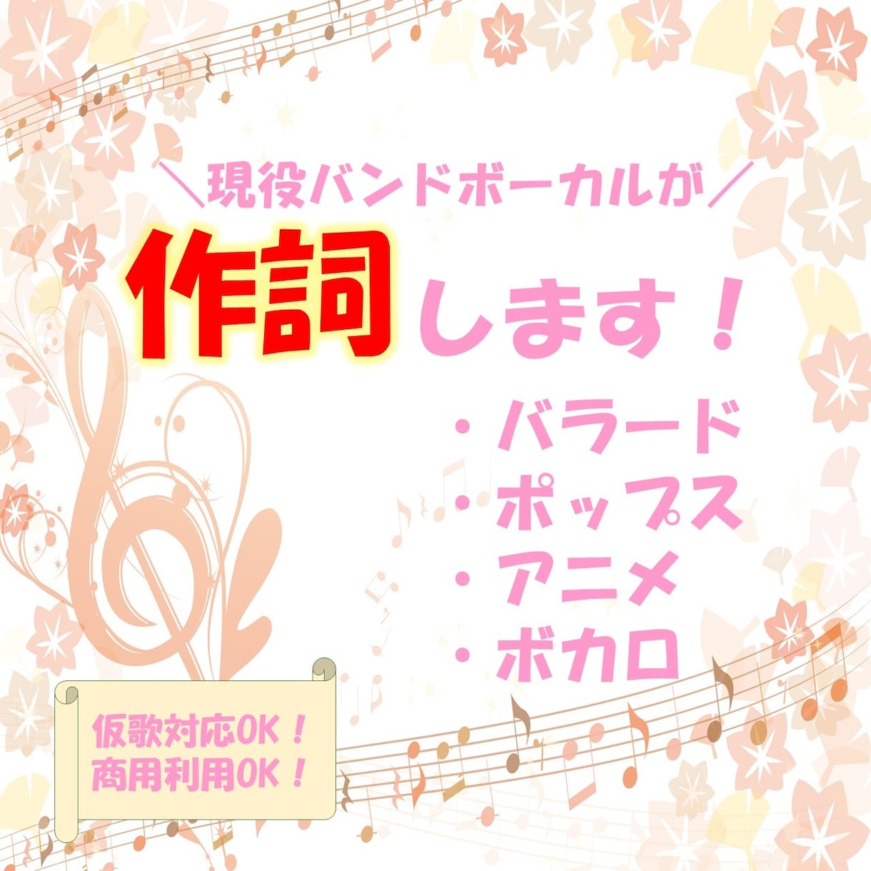 現役バンドボーカルがあなたの曲に作詞します 可愛い・綺麗・泣ける・カッコいい等々お任せください！ イメージ1