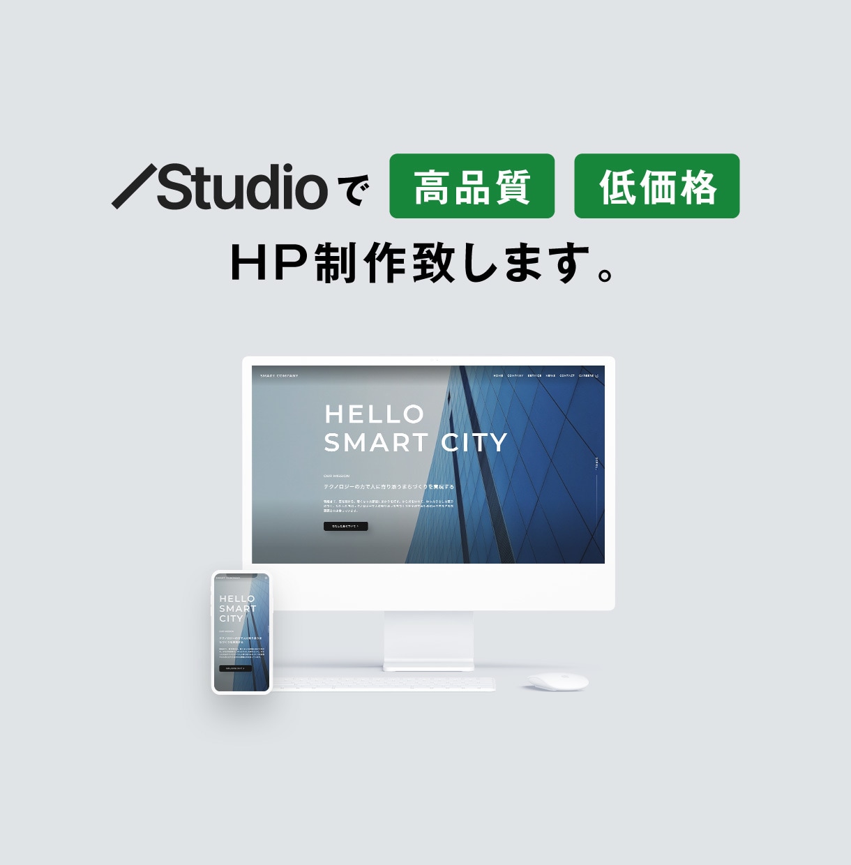 STUDIOでWebサイト制作いたします オリジナルデザインを高品質、低価格で制作いたします。 イメージ1