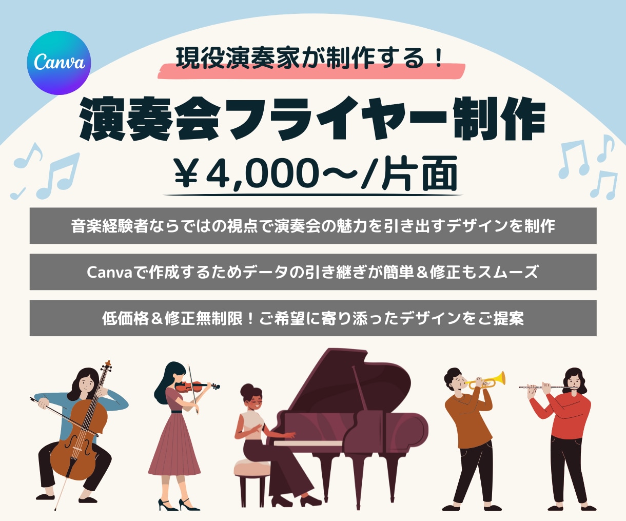 Canvaで演奏会・コンサートのチラシを制作します 現役演奏家が制作する演奏会・コンサートチラシ！ イメージ1