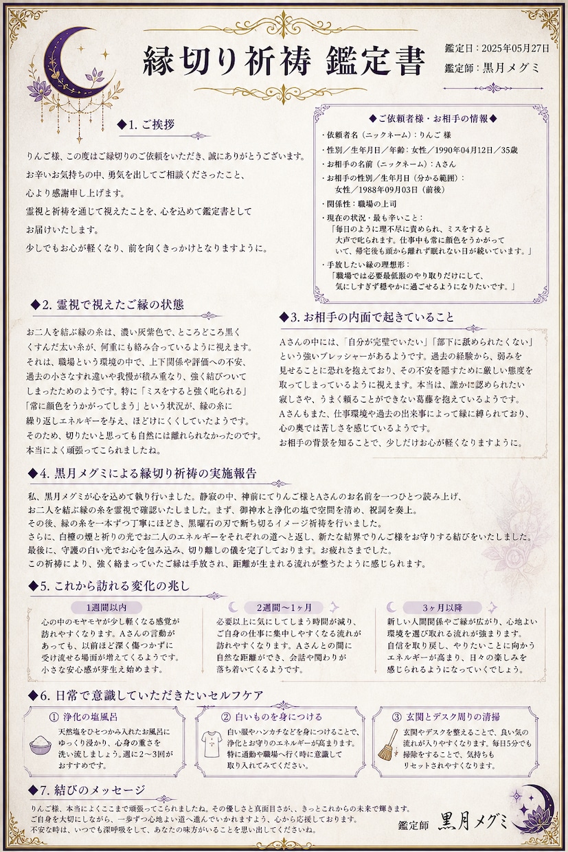 悪縁を断ち切る縁切り祈祷で心を解放します もう関わりたくないあの人と魂レベルで縁を断ちます イメージ1