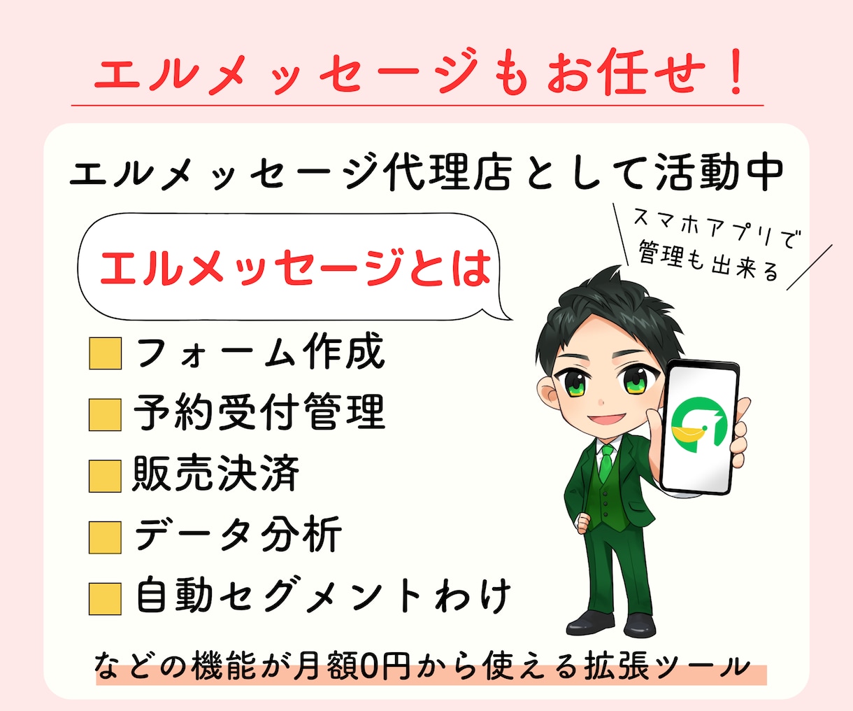 公式LINEをフルパッケージまるごと構築いたします エルメもお任せ◎構築内容が決まって無くてもお任せください！ イメージ4