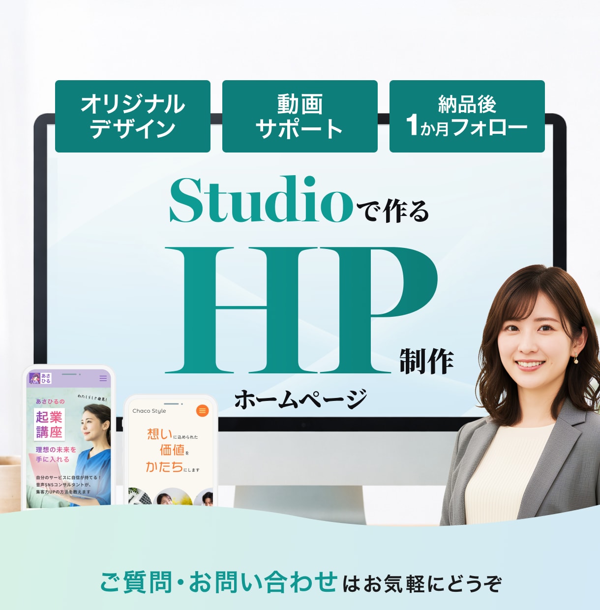 お気軽にご相談◎初めての方も安心のHP制作します デザインからStudio実装・公開まで。まるごと伴走します! イメージ1