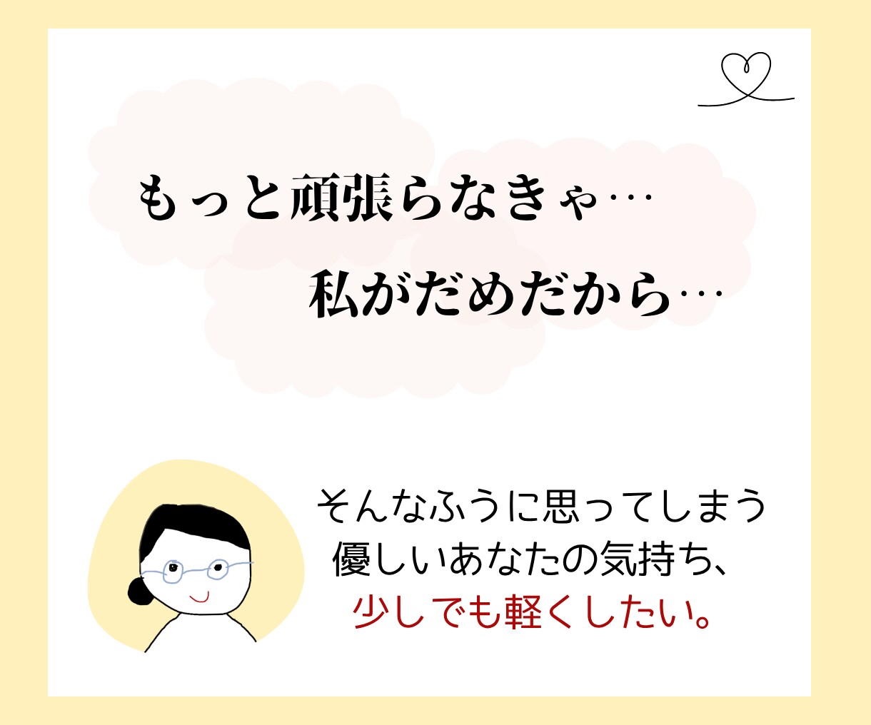 ９０分メッセージ|一緒にあなたの気持ちを整理します 「答え」の前に、まずは一息。自分を見つめてみませんか？ イメージ6