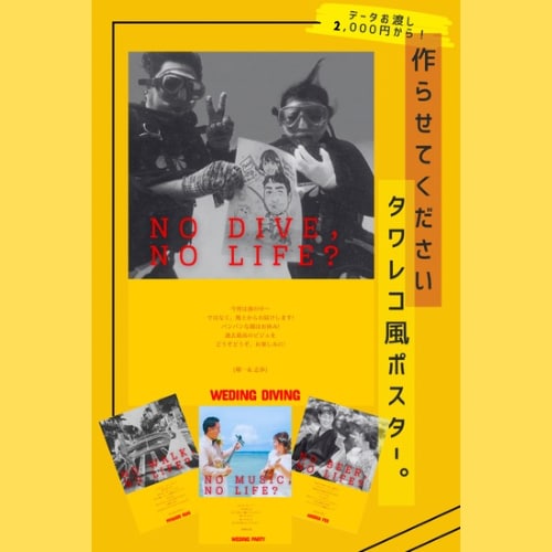 あなただけのタワレコ風ポスター作ります 結婚式やイベントポスターにピッタリ!個性あふれるポスターを！ イメージ1