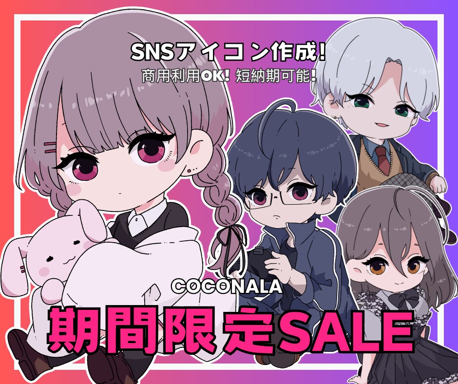 SNSで使用できるオリジナルイラスト制作します 商用利用可能・ヒアリング問い合わせお気軽にご相談ください！ イメージ1