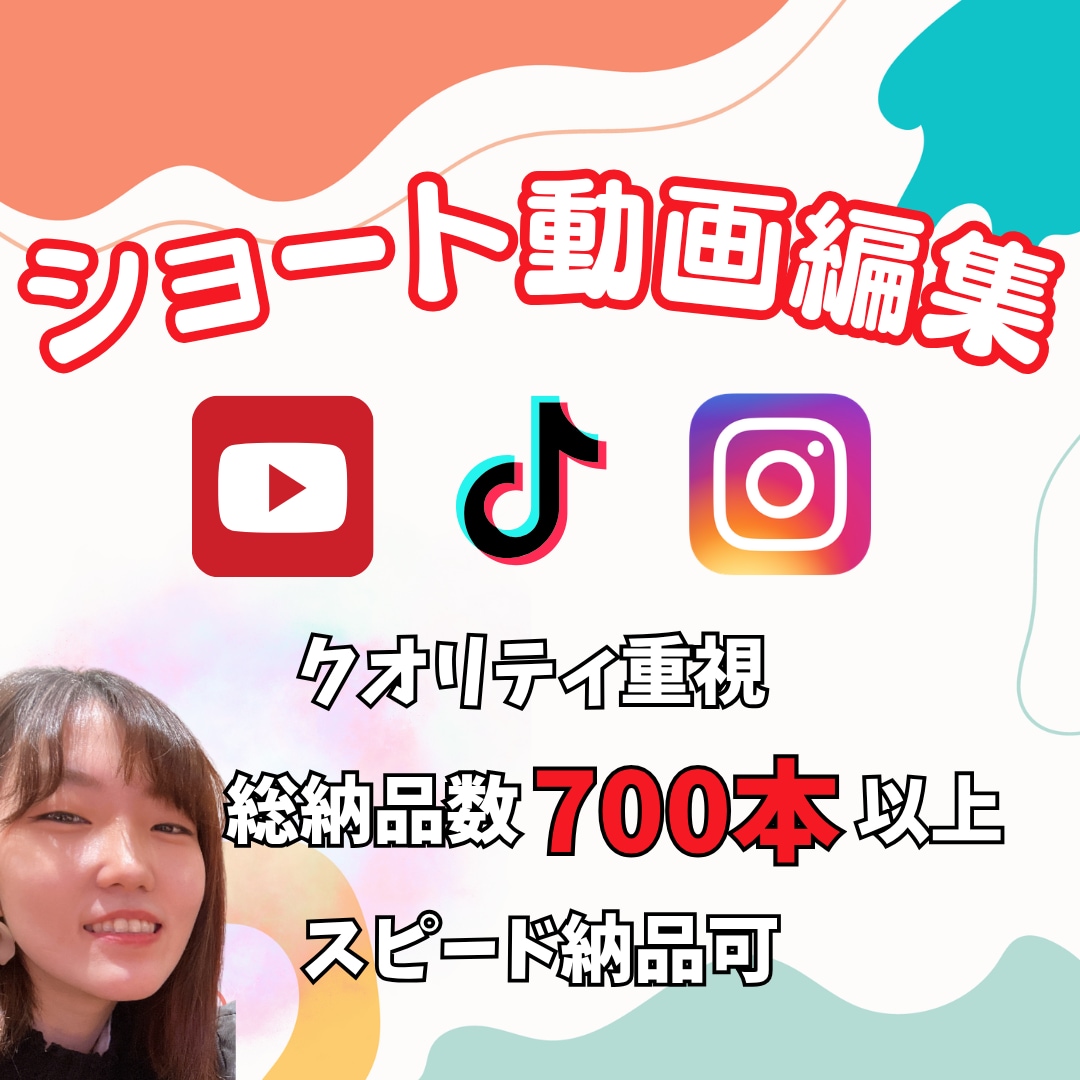 ショート・短尺の動画編集承ります ショート動画の編集お任せください！ イメージ1