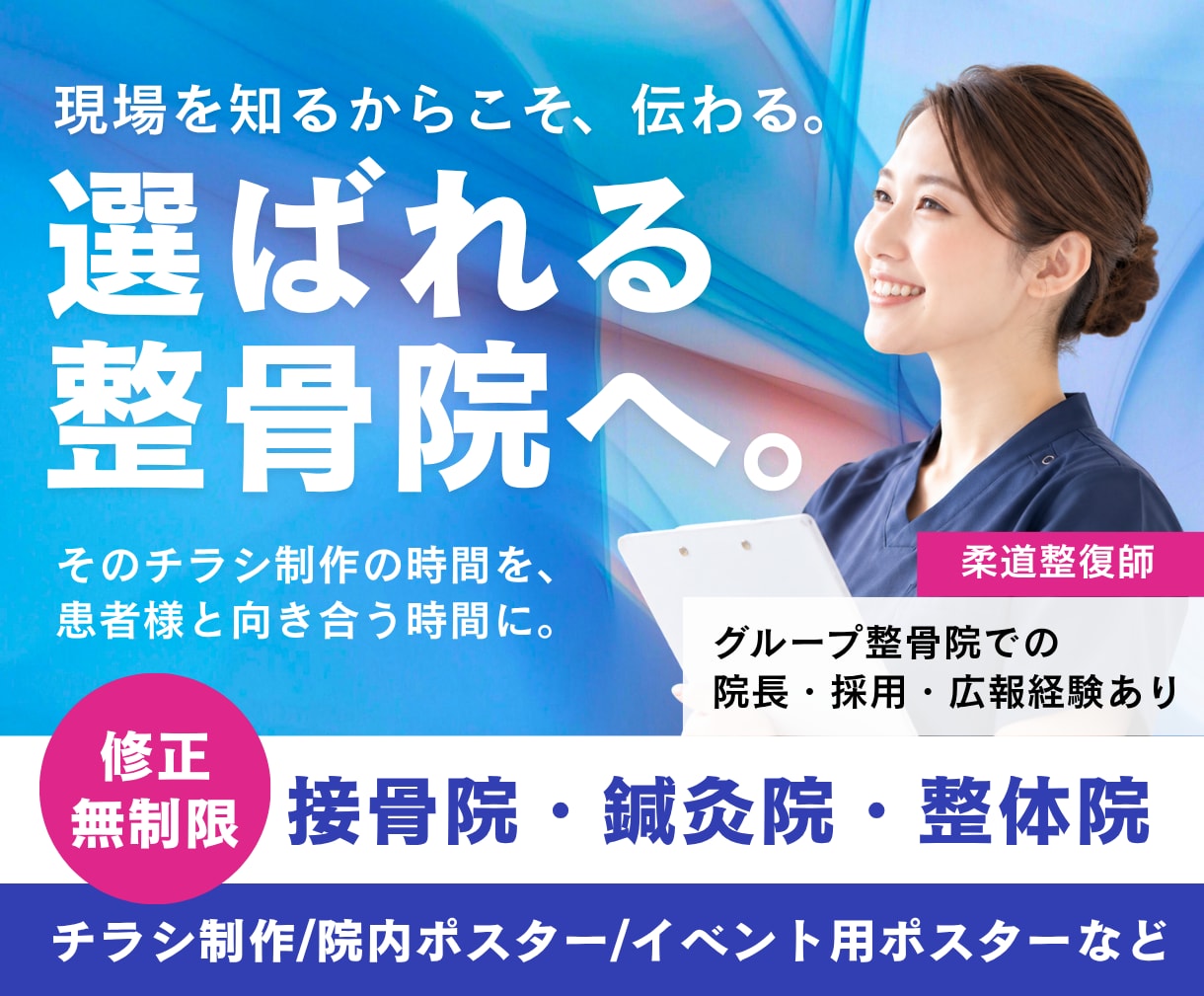 柔道整復師が整骨院専門のチラシを制作します 業界経験10年以上！現場を知るからこそできるデザインを！ イメージ1