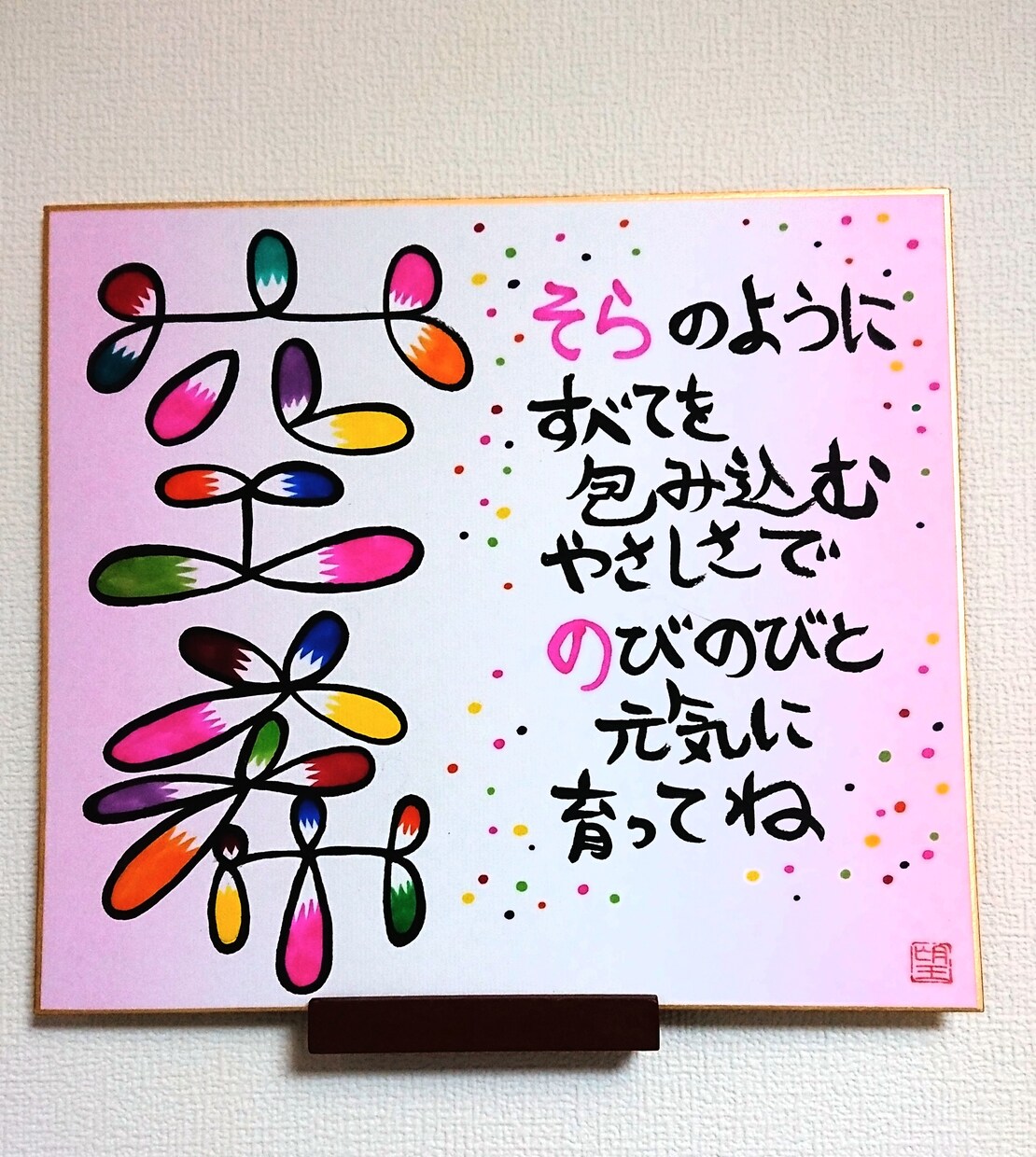可愛い文字であなたのお名前と言葉をお書きします その瞬間の記念日を、ずっと残るものにしませんか？ イメージ2