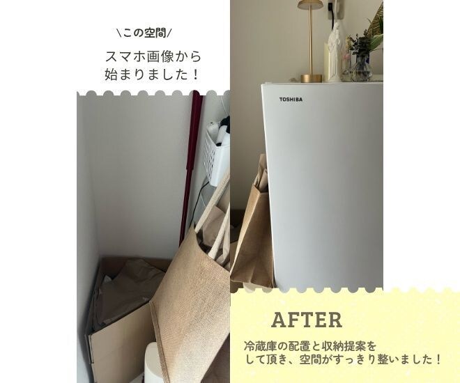 暮らし整うお部屋づくりをします ＼画像を送るだけ／“暮らしやすさ”を一緒に考えます イメージ2