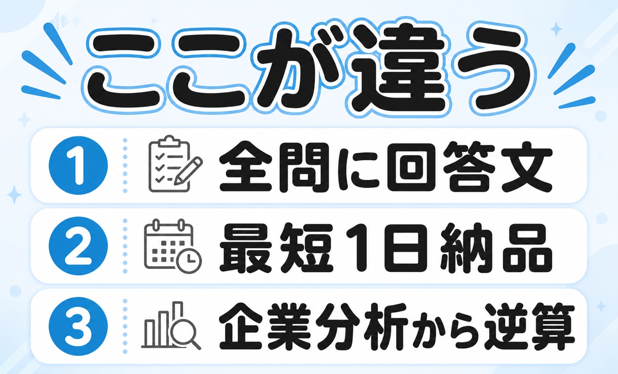面接想定50問と全問の回答文を作成します 企業分析とご経歴から、声に出して練習できる回答文へ イメージ7