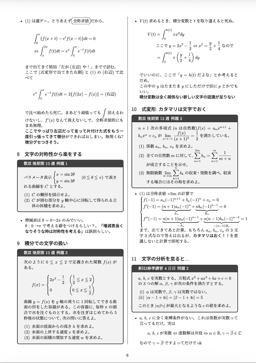 教材・試験をLaTeXで綺麗に作成します 清書から単語帳・教材・ランダムテスト作成まで対応します イメージ4