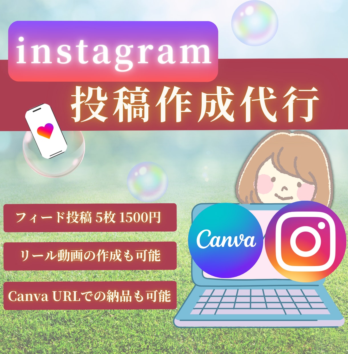 インスタ運用が楽になるフィードリール制作します Canvaテンプレートですぐ投稿！インスタ映えも◎ イメージ1