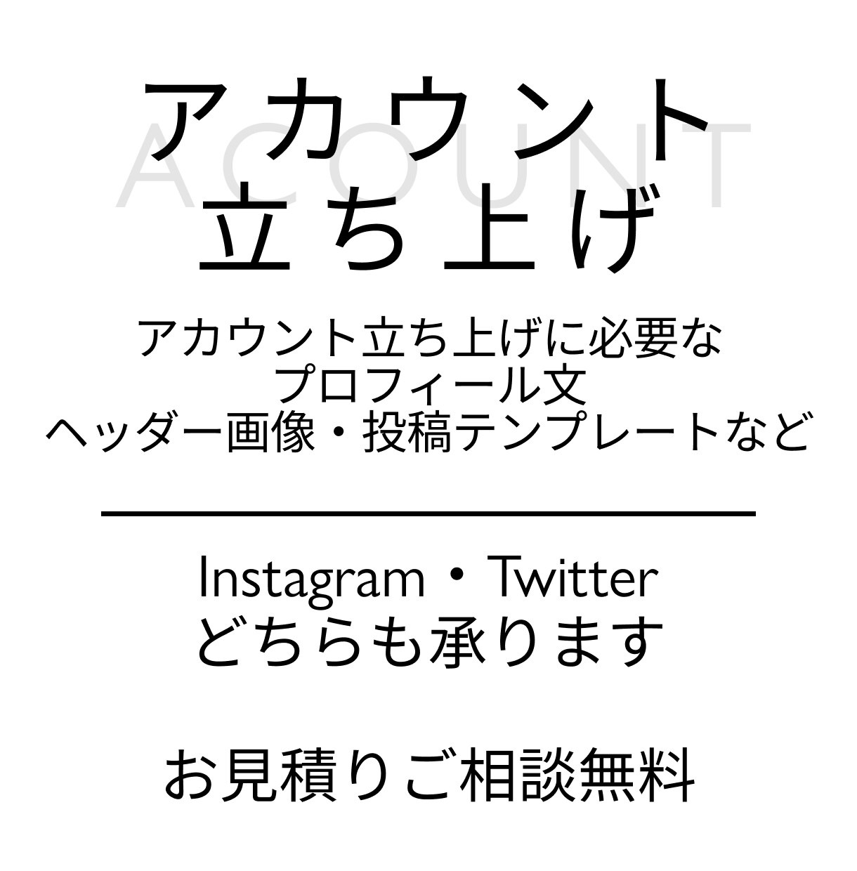 アカウント立ち上げを支援します 必要な画像やプロフ文などの作成すべてお任せください！ イメージ1
