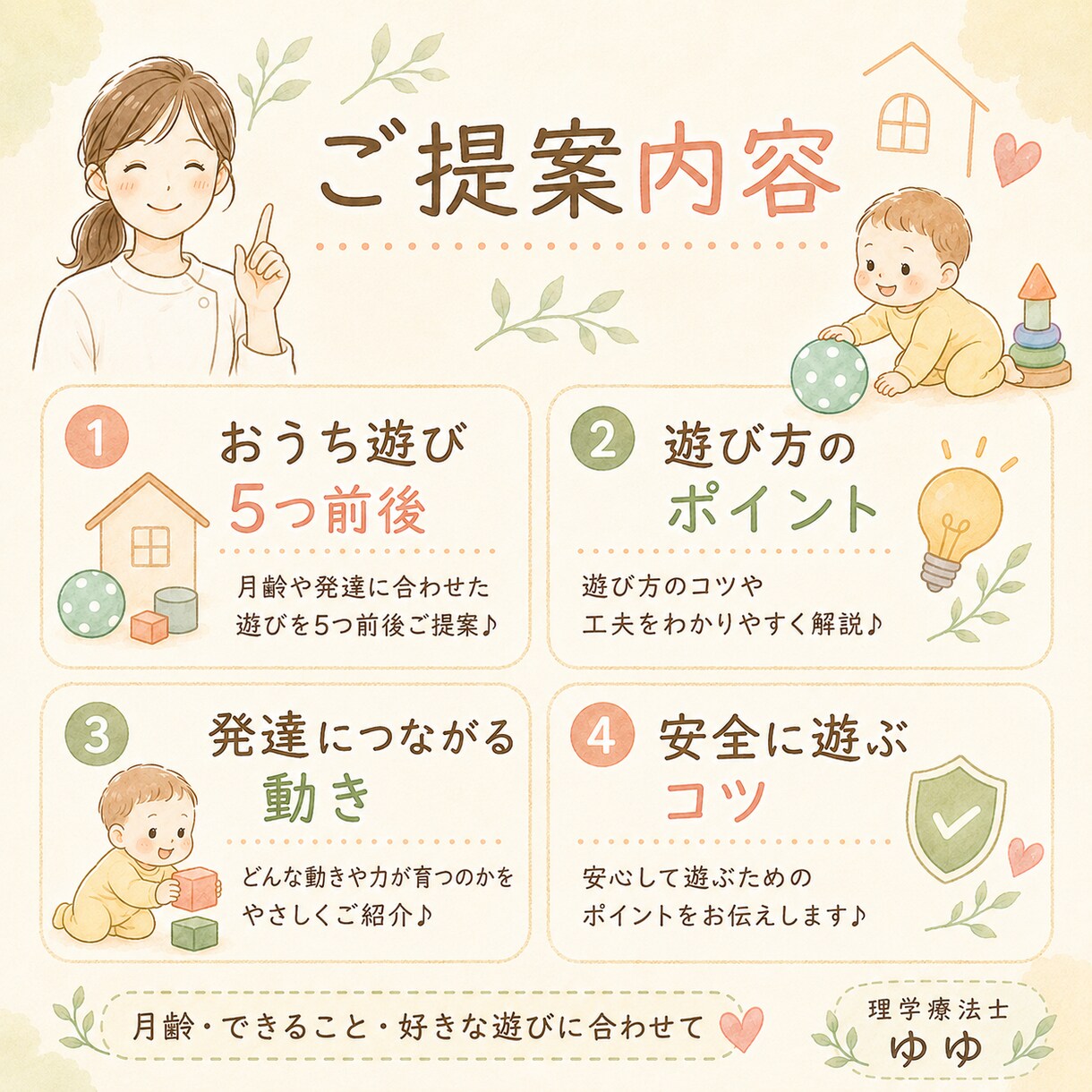 理学療法士ママが赤ちゃん向けおうち遊びを提案します 今できること・好きなことから、おうち遊びを個別に考えます イメージ3