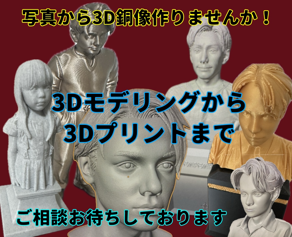 写真から作る3Dモデリング胸像を作成します あなたの大切な瞬間を、手のひらサイズの記念品に イメージ1