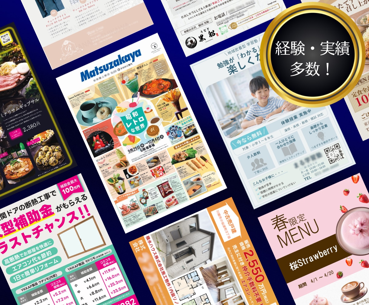 プロが「勝たせる」チラシで売上UPをサポートします 成果重視の「行動を引き出す」チラシで成功をサポートします イメージ7