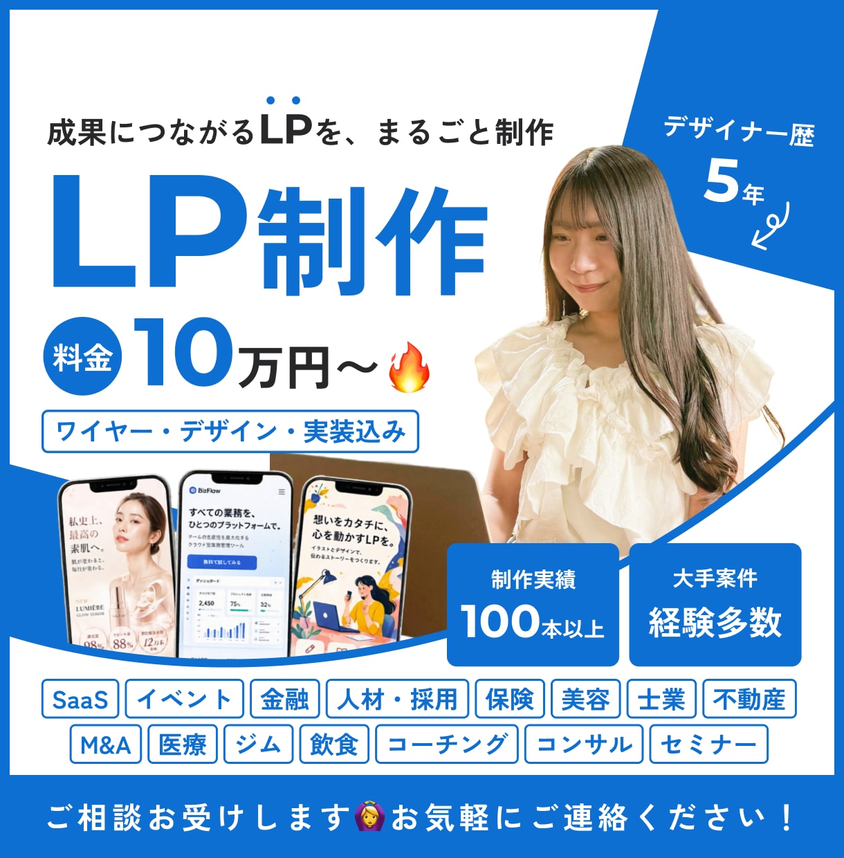 大手案件実績多数！成果の出るLPを制作します ベンチャー・広告代理店出身のチームで対応します イメージ1