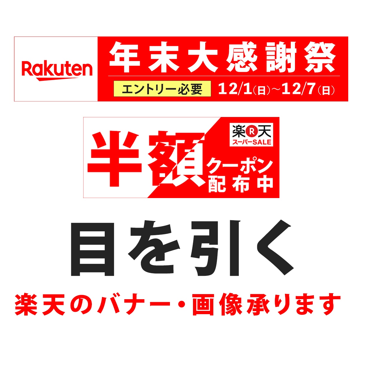 楽天のガイドラインに則った商品画像・バナー作ります 新規・既存トップ画像の編集・２枚目以降も統一感ある画像で作成 イメージ2