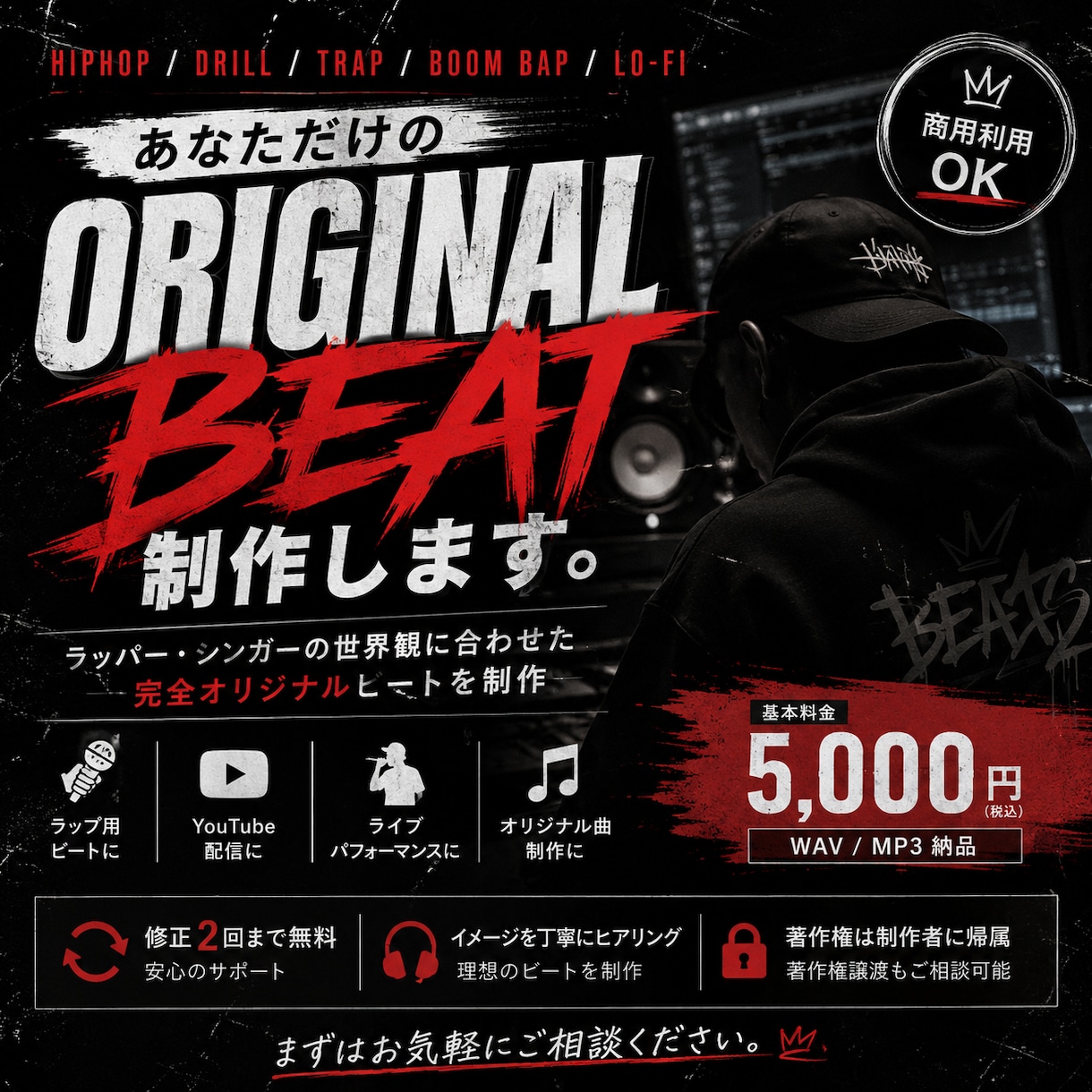 あなただけのオリジナルビートを制作します イメージ通りの一曲を制作します！ イメージ1
