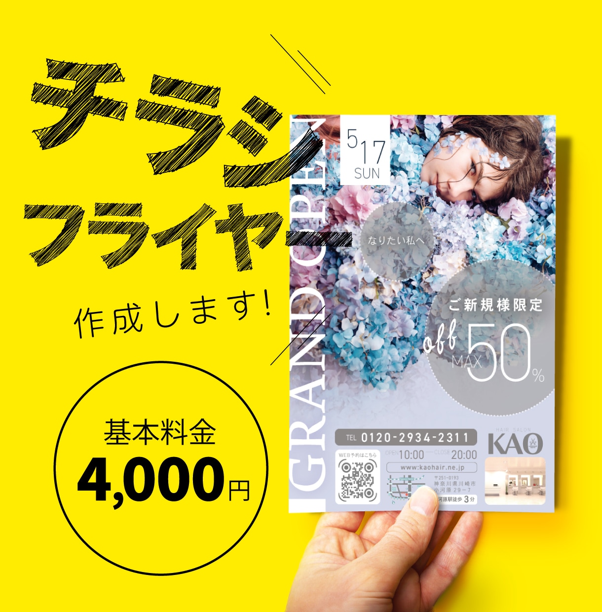 チラシ・フライヤー・DMなど★作ります 繊細で高品質なデザインを届けます♪ イメージ1