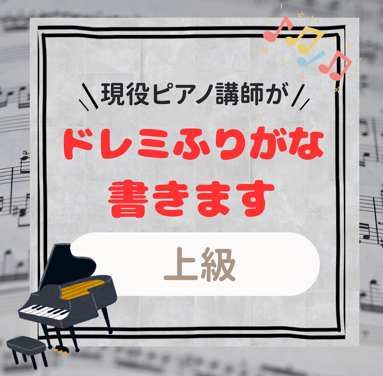 上級者用高度な譜面に階名を正確に記入します 作業効率化重視の、上級者の方へ イメージ1