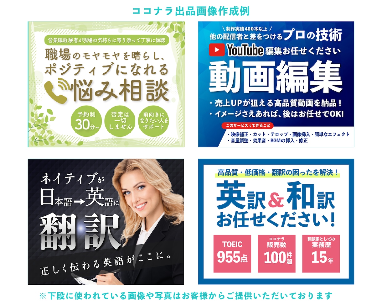 売上アップ・集客に繋がるココナラ出品画像を作ります 目立つサムネイルでライバルサービスと差別化！安い&早い！ イメージ5